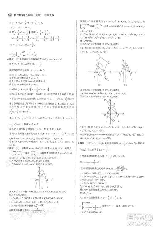 首都师范大学出版社2022年5年中考3年模拟九年级数学下册北师大版参考答案