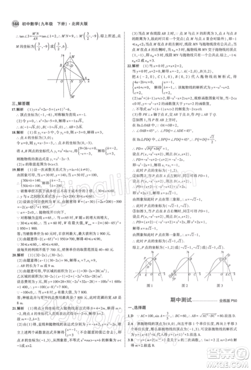 首都师范大学出版社2022年5年中考3年模拟九年级数学下册北师大版参考答案