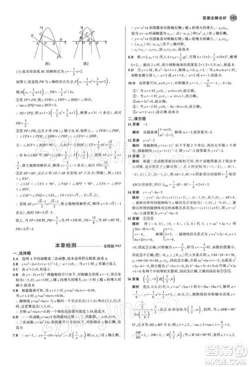 首都师范大学出版社2022年5年中考3年模拟九年级数学下册北师大版参考答案