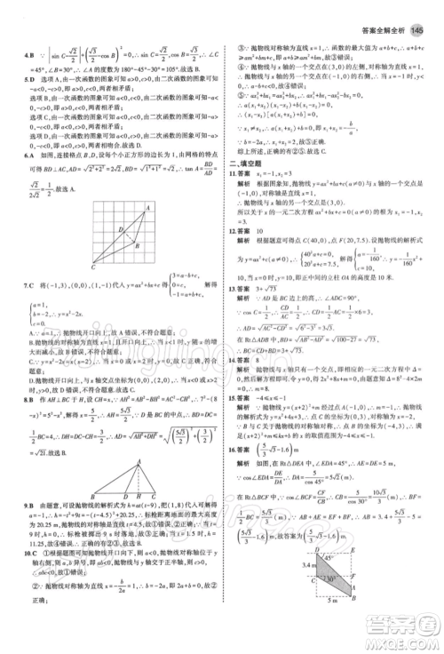 首都师范大学出版社2022年5年中考3年模拟九年级数学下册北师大版参考答案