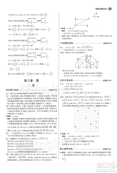 首都师范大学出版社2022年5年中考3年模拟九年级数学下册北师大版参考答案