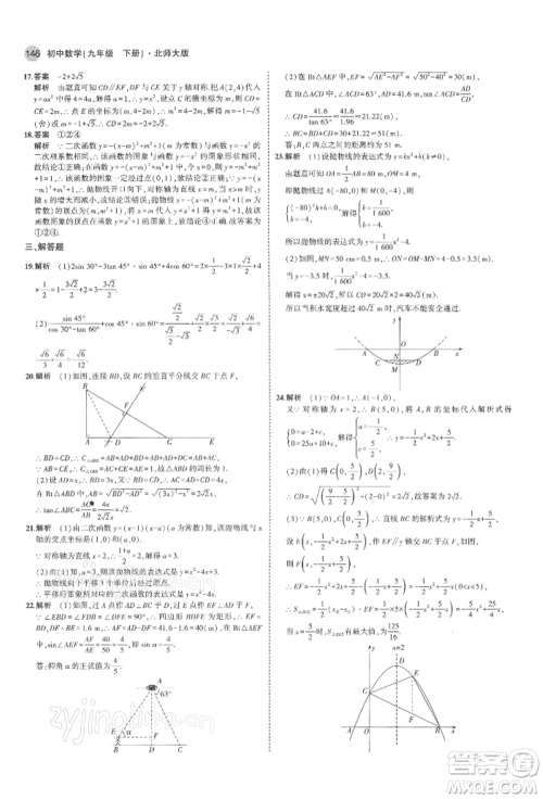 首都师范大学出版社2022年5年中考3年模拟九年级数学下册北师大版参考答案