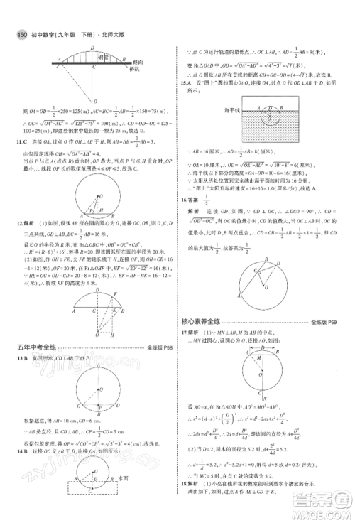 首都师范大学出版社2022年5年中考3年模拟九年级数学下册北师大版参考答案