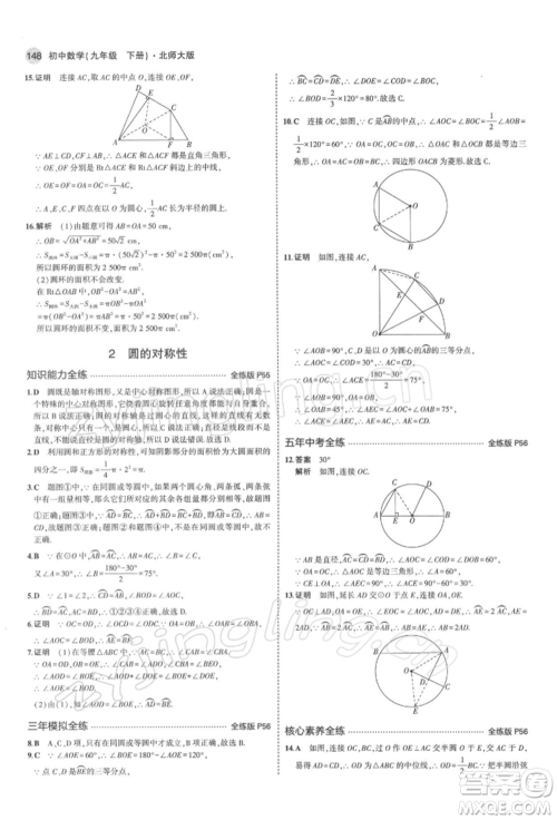 首都师范大学出版社2022年5年中考3年模拟九年级数学下册北师大版参考答案