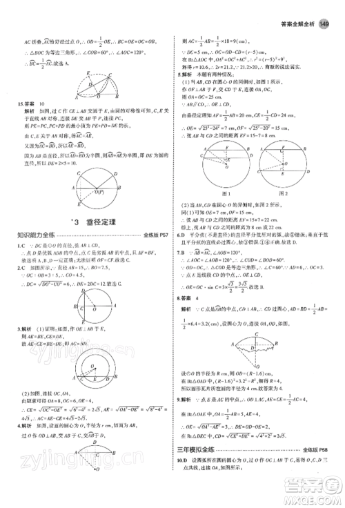 首都师范大学出版社2022年5年中考3年模拟九年级数学下册北师大版参考答案