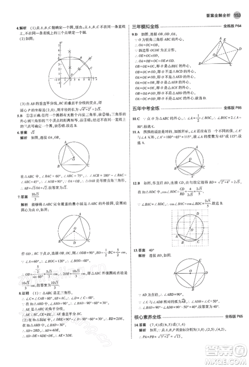 首都师范大学出版社2022年5年中考3年模拟九年级数学下册北师大版参考答案