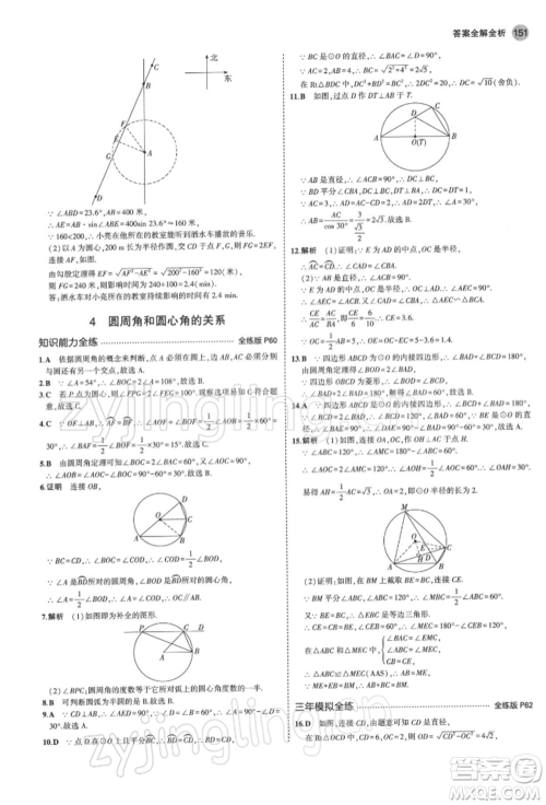 首都师范大学出版社2022年5年中考3年模拟九年级数学下册北师大版参考答案