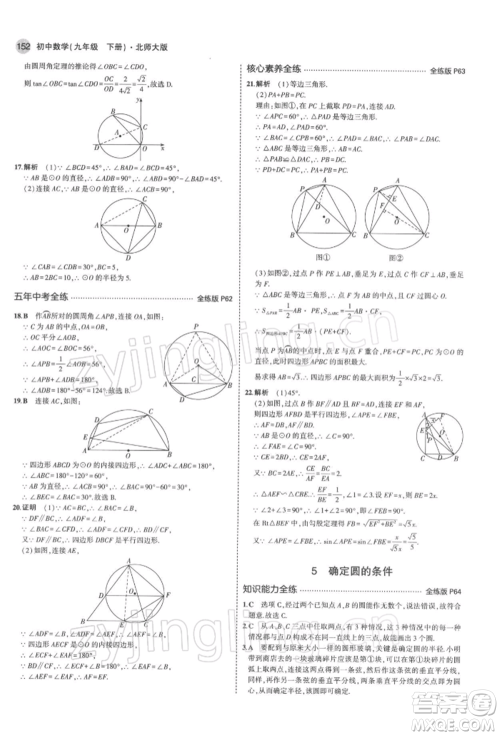 首都师范大学出版社2022年5年中考3年模拟九年级数学下册北师大版参考答案