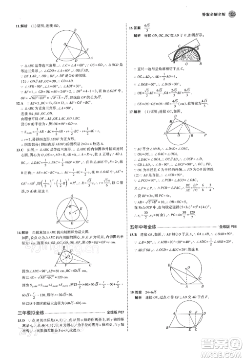 首都师范大学出版社2022年5年中考3年模拟九年级数学下册北师大版参考答案