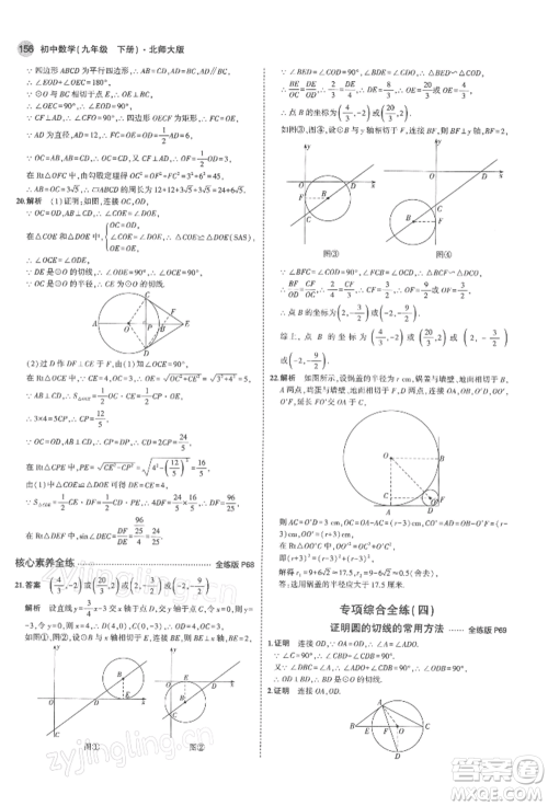 首都师范大学出版社2022年5年中考3年模拟九年级数学下册北师大版参考答案