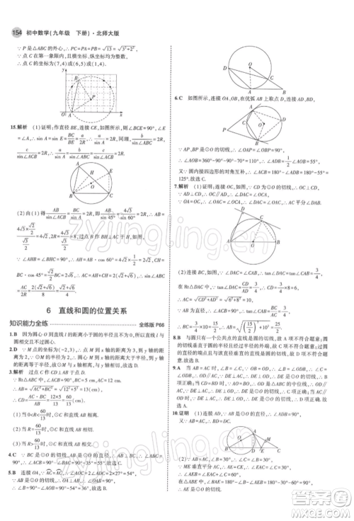 首都师范大学出版社2022年5年中考3年模拟九年级数学下册北师大版参考答案