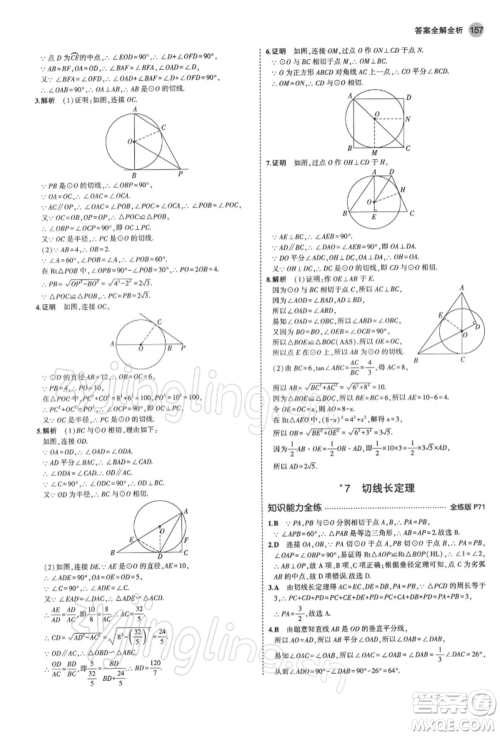 首都师范大学出版社2022年5年中考3年模拟九年级数学下册北师大版参考答案