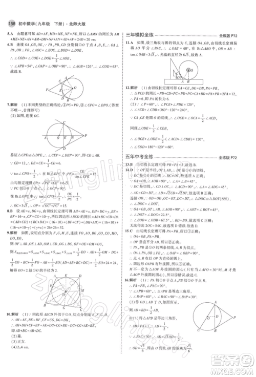 首都师范大学出版社2022年5年中考3年模拟九年级数学下册北师大版参考答案