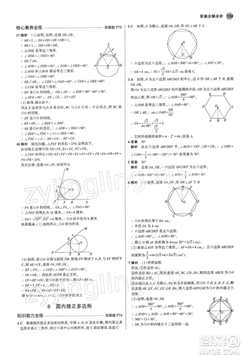 首都师范大学出版社2022年5年中考3年模拟九年级数学下册北师大版参考答案