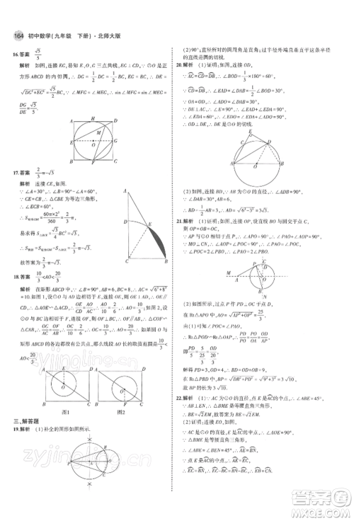 首都师范大学出版社2022年5年中考3年模拟九年级数学下册北师大版参考答案