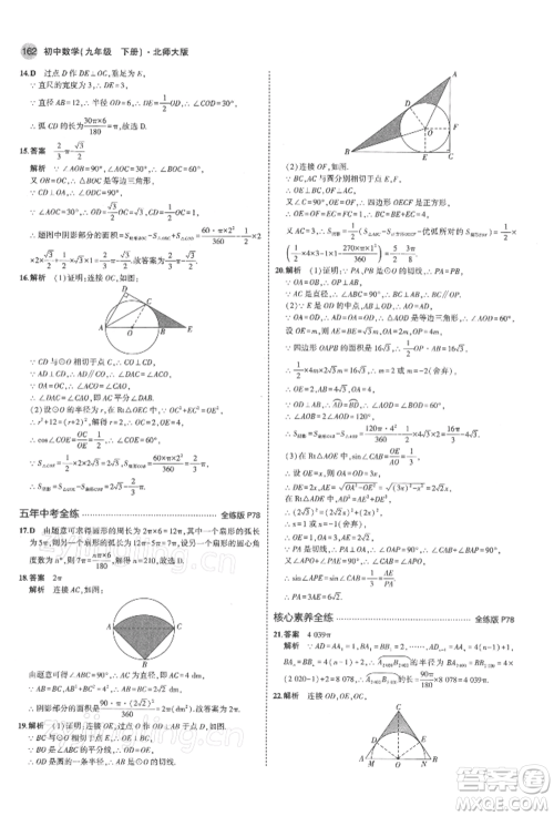 首都师范大学出版社2022年5年中考3年模拟九年级数学下册北师大版参考答案