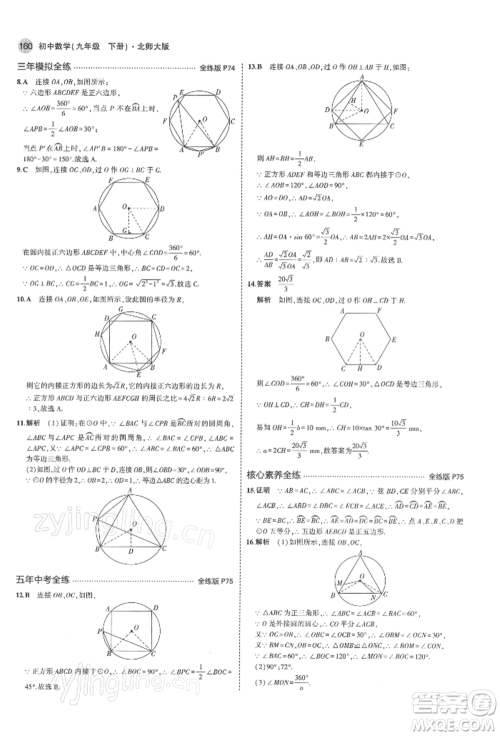 首都师范大学出版社2022年5年中考3年模拟九年级数学下册北师大版参考答案