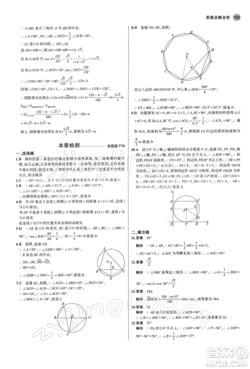 首都师范大学出版社2022年5年中考3年模拟九年级数学下册北师大版参考答案