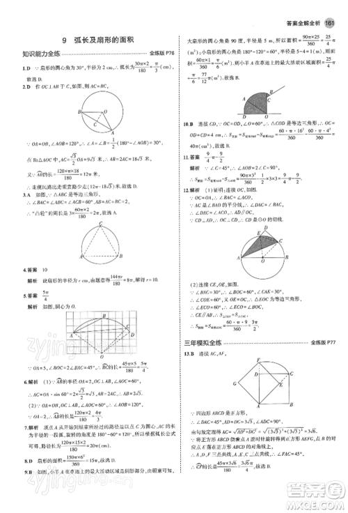 首都师范大学出版社2022年5年中考3年模拟九年级数学下册北师大版参考答案