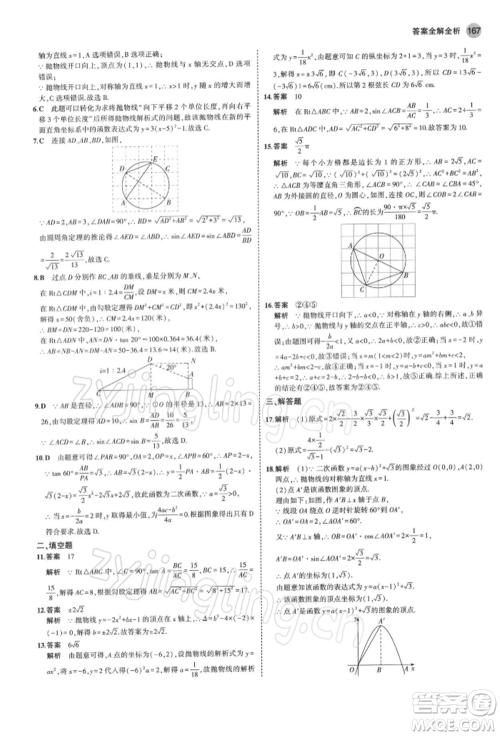 首都师范大学出版社2022年5年中考3年模拟九年级数学下册北师大版参考答案