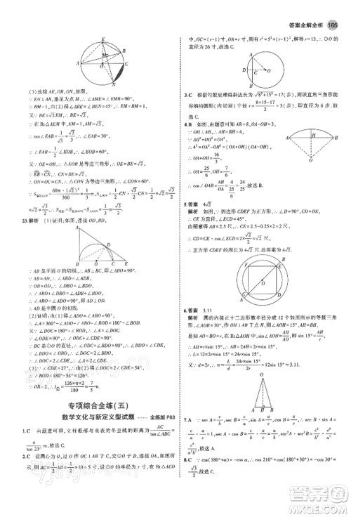 首都师范大学出版社2022年5年中考3年模拟九年级数学下册北师大版参考答案