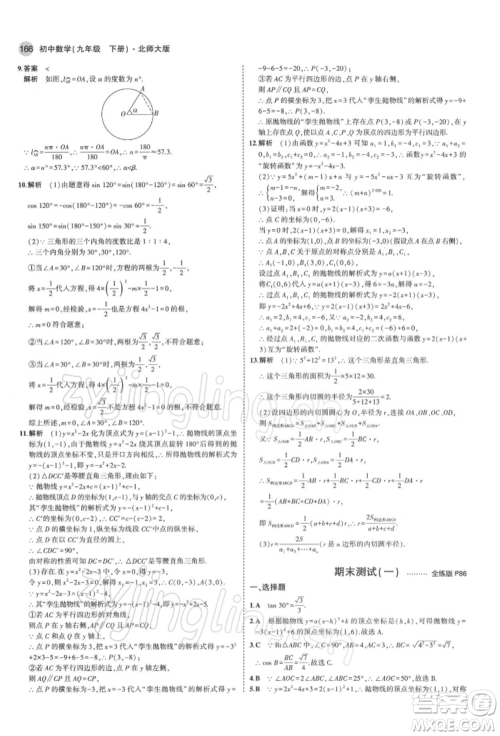 首都师范大学出版社2022年5年中考3年模拟九年级数学下册北师大版参考答案