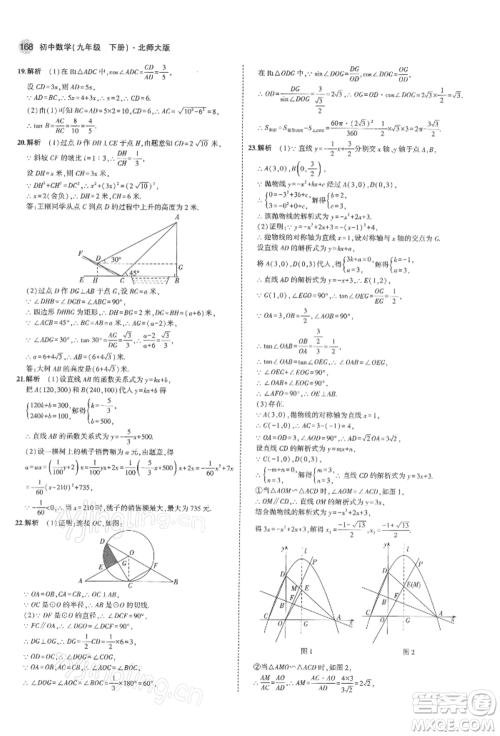 首都师范大学出版社2022年5年中考3年模拟九年级数学下册北师大版参考答案