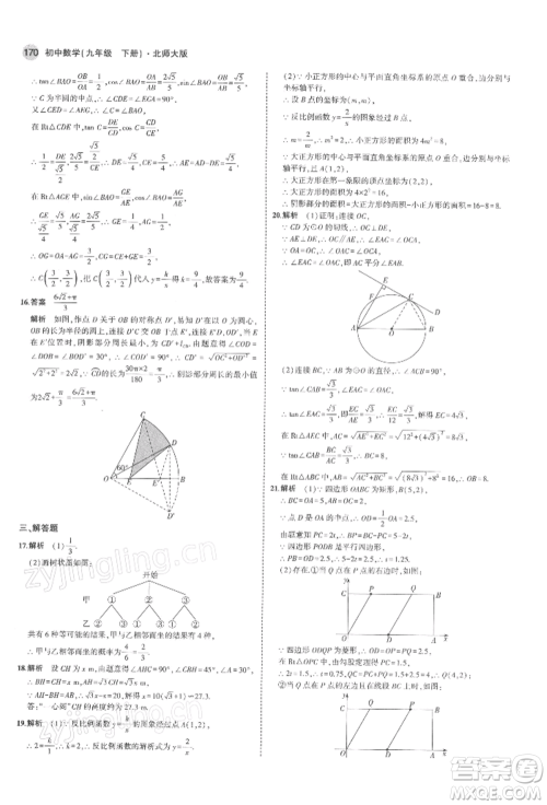 首都师范大学出版社2022年5年中考3年模拟九年级数学下册北师大版参考答案