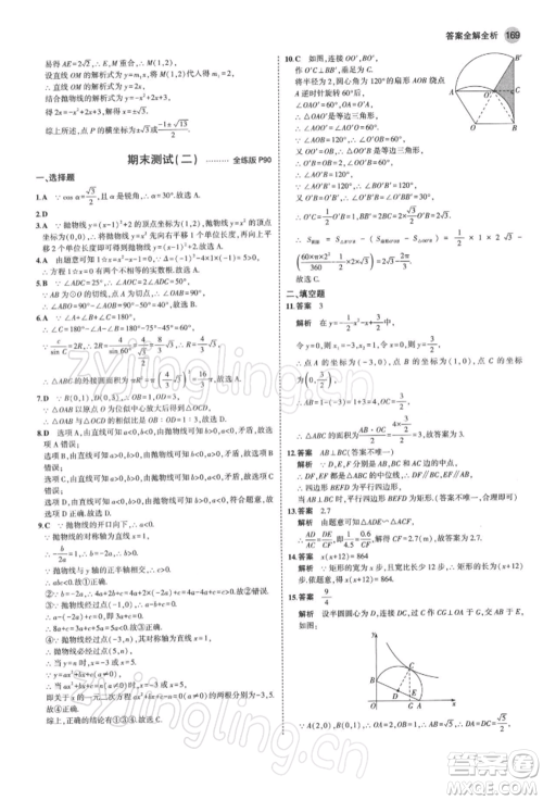 首都师范大学出版社2022年5年中考3年模拟九年级数学下册北师大版参考答案