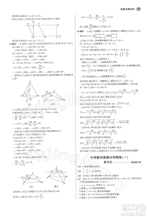 首都师范大学出版社2022年5年中考3年模拟九年级数学下册北师大版参考答案