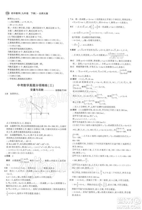 首都师范大学出版社2022年5年中考3年模拟九年级数学下册北师大版参考答案