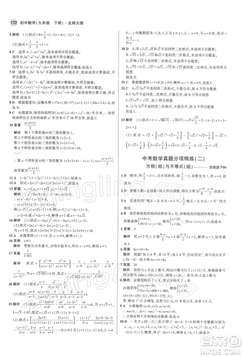 首都师范大学出版社2022年5年中考3年模拟九年级数学下册北师大版参考答案