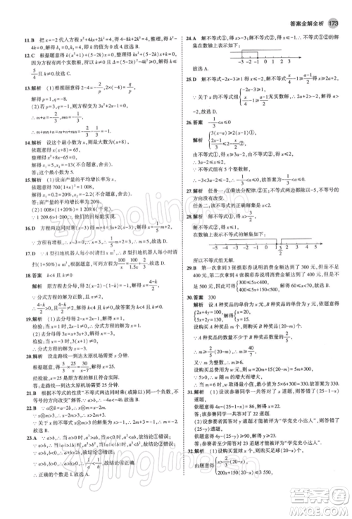 首都师范大学出版社2022年5年中考3年模拟九年级数学下册北师大版参考答案