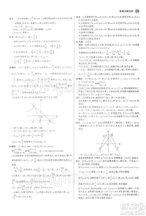 首都师范大学出版社2022年5年中考3年模拟九年级数学下册北师大版参考答案