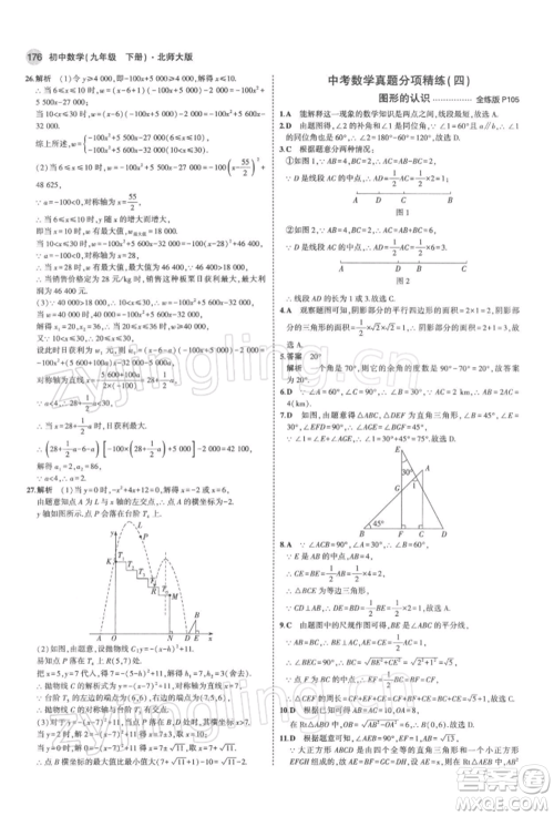 首都师范大学出版社2022年5年中考3年模拟九年级数学下册北师大版参考答案