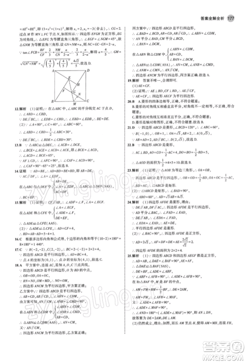 首都师范大学出版社2022年5年中考3年模拟九年级数学下册北师大版参考答案