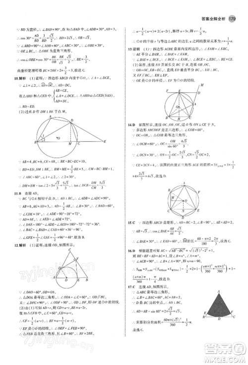 首都师范大学出版社2022年5年中考3年模拟九年级数学下册北师大版参考答案