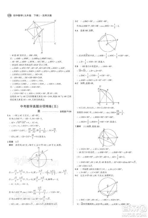 首都师范大学出版社2022年5年中考3年模拟九年级数学下册北师大版参考答案