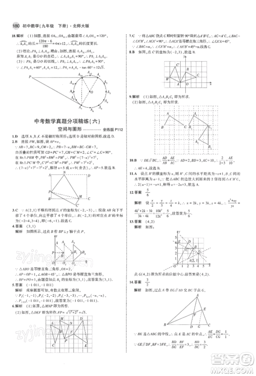 首都师范大学出版社2022年5年中考3年模拟九年级数学下册北师大版参考答案