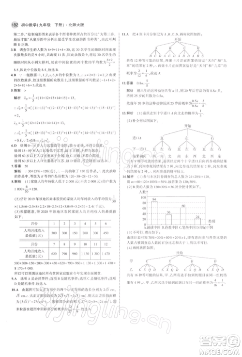 首都师范大学出版社2022年5年中考3年模拟九年级数学下册北师大版参考答案