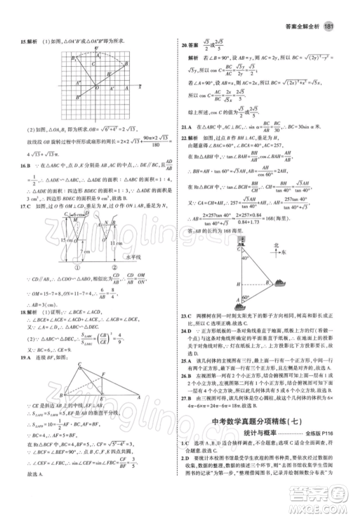 首都师范大学出版社2022年5年中考3年模拟九年级数学下册北师大版参考答案