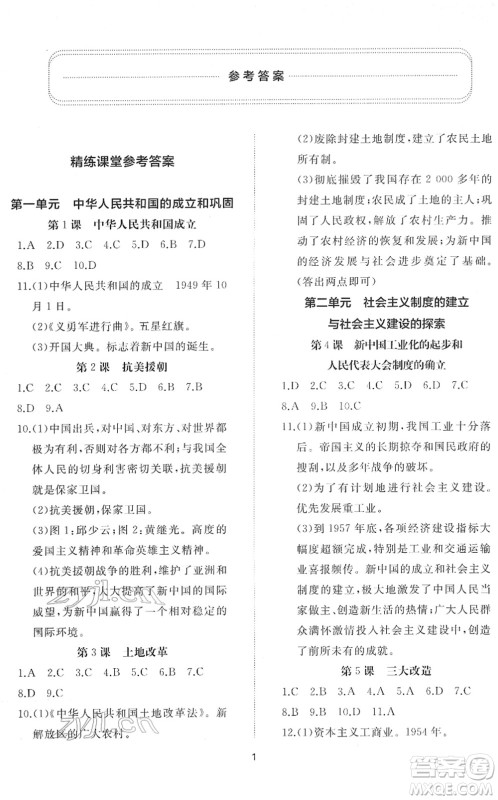 山东友谊出版社2022初中同步练习册提优测试卷八年级历史下册人教版答案 山东友谊出版社2022初中同步练习册提优测试卷八年级历史下册人教版答案