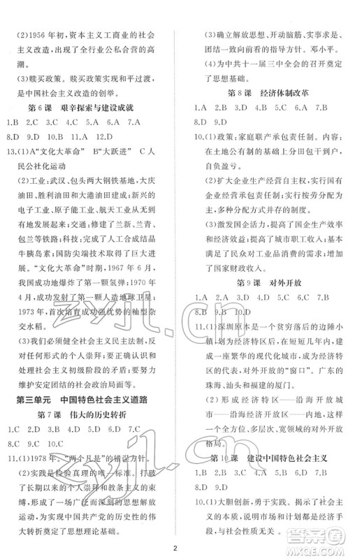 山东友谊出版社2022初中同步练习册提优测试卷八年级历史下册人教版答案 山东友谊出版社2022初中同步练习册提优测试卷八年级历史下册人教版答案
