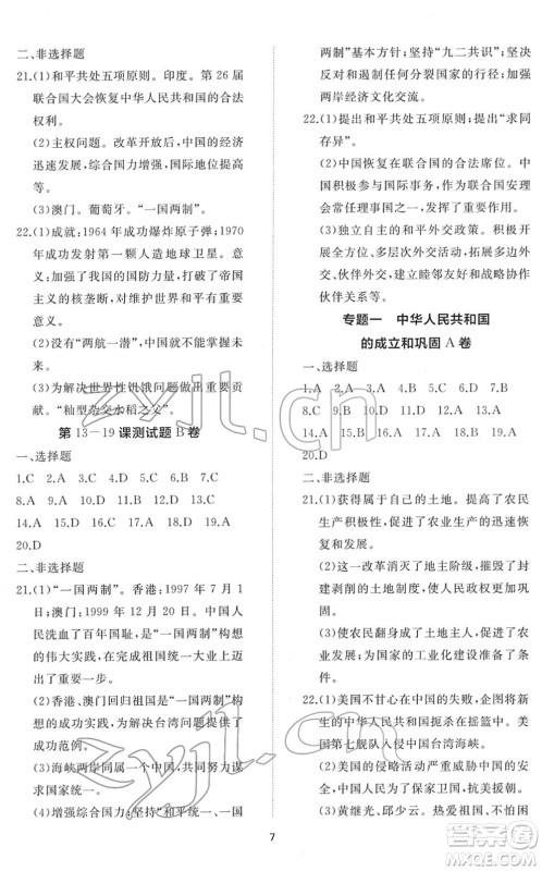 山东友谊出版社2022初中同步练习册提优测试卷八年级历史下册人教版答案 山东友谊出版社2022初中同步练习册提优测试卷八年级历史下册人教版答案