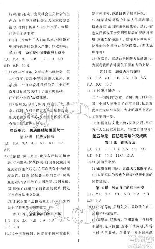 山东友谊出版社2022初中同步练习册提优测试卷八年级历史下册人教版答案 山东友谊出版社2022初中同步练习册提优测试卷八年级历史下册人教版答案