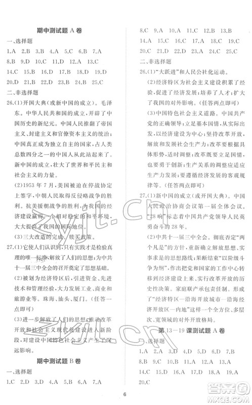 山东友谊出版社2022初中同步练习册提优测试卷八年级历史下册人教版答案 山东友谊出版社2022初中同步练习册提优测试卷八年级历史下册人教版答案