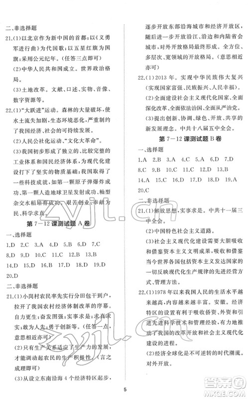 山东友谊出版社2022初中同步练习册提优测试卷八年级历史下册人教版答案 山东友谊出版社2022初中同步练习册提优测试卷八年级历史下册人教版答案