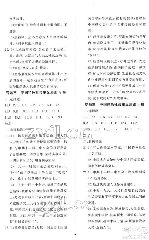 山东友谊出版社2022初中同步练习册提优测试卷八年级历史下册人教版答案 山东友谊出版社2022初中同步练习册提优测试卷八年级历史下册人教版答案