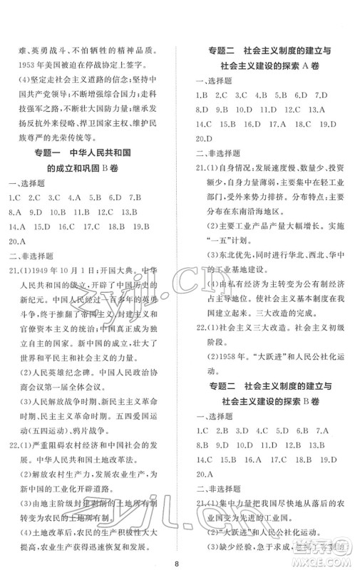 山东友谊出版社2022初中同步练习册提优测试卷八年级历史下册人教版答案 山东友谊出版社2022初中同步练习册提优测试卷八年级历史下册人教版答案