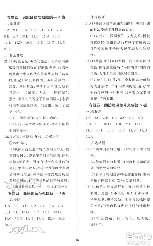 山东友谊出版社2022初中同步练习册提优测试卷八年级历史下册人教版答案 山东友谊出版社2022初中同步练习册提优测试卷八年级历史下册人教版答案